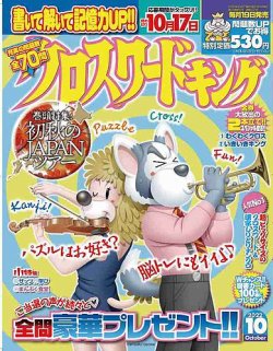 クロスワードキング 定期購読で送料無料 雑誌のfujisan