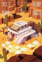 建築知識 2022年9月号 表紙