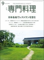 月刊専門料理 2022年9月号 表紙