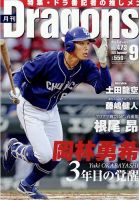 月刊 Dragons ドラゴンズ 2022年9月号 表紙