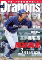 月刊 Dragons ドラゴンズ 2022年9月号 表紙