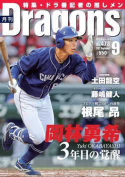 月刊 Dragons ドラゴンズ 2022年9月号 (発売日2022年08月22日) 表紙