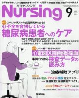 ナーシング 2022年9月号 (発売日2022年08月20日) 表紙