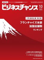 ビジネスチャンスのバックナンバー 15件表示 雑誌 電子書籍 定期購読の予約はfujisan