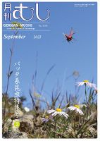 月刊むし 619 (発売日2022年08月24日) | 雑誌/定期購読の予約はFujisan