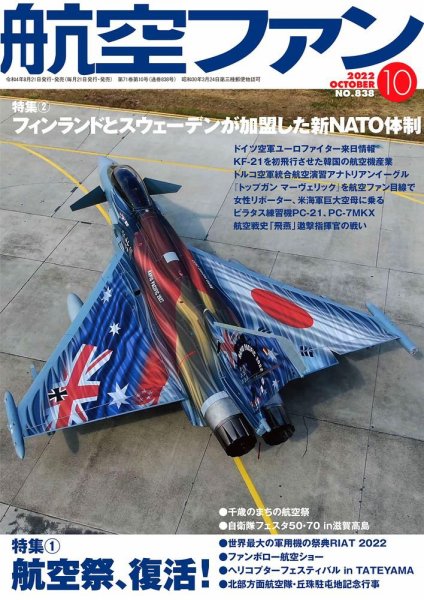 航空ファン 2022年10月号 (発売日2022年08月20日) 表紙