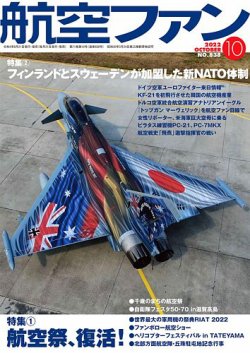 航空ファン 2022年10月号 (発売日2022年08月20日) | 雑誌/定期購読の