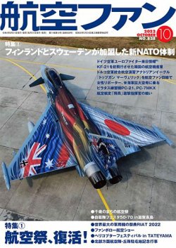 航空ファン 2022年10月号