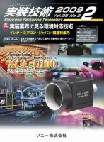 エレクトロニクス実装技術 第25巻2号 表紙