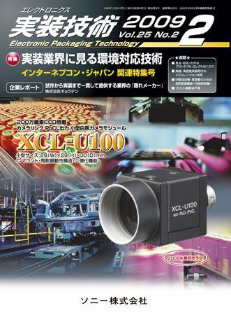 エレクトロニクス実装技術 第25巻2号 (発売日2009年01月20日) 表紙