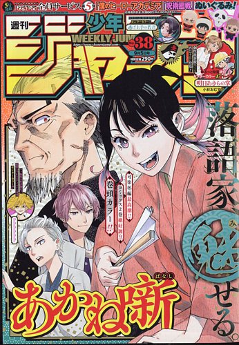 週刊少年ジャンプ 2022年9/5号 (発売日2022年08月22日)