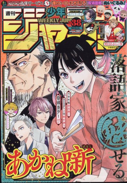 少年ジャンプ2022年47〜2023年4・5号10冊 週刊少年ジャンプ 2023年47号 | 少年ジャンプ＋