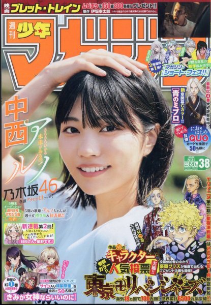 週刊少年マガジン 2022年8/31号 (発売日2022年08月17日) 表紙