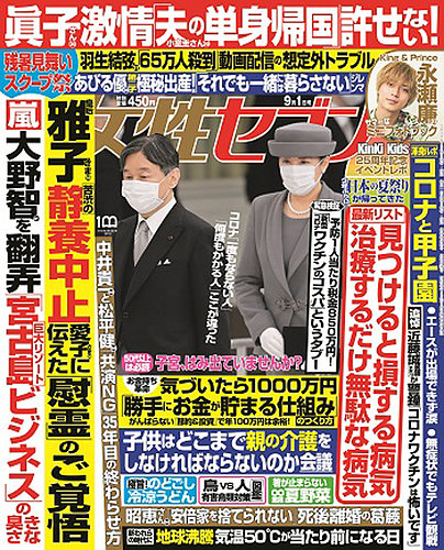 週刊女性セブン 2022年9/1号 (発売日2022年08月18日) | 雑誌/定期