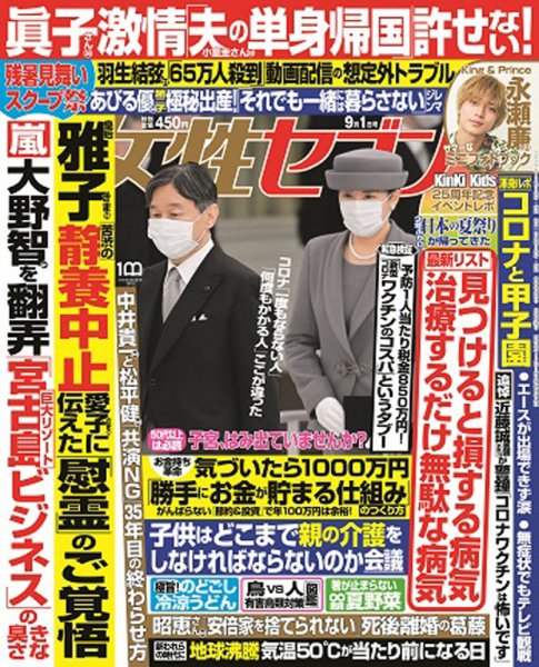 週刊女性セブン 2022年9/1号 (発売日2022年08月18日) 表紙