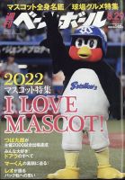 週刊ベースボール 2022年8/29号 (発売日2022年08月17日) 表紙