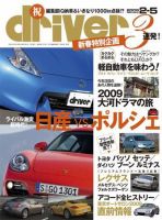 driver（ドライバー） 表紙