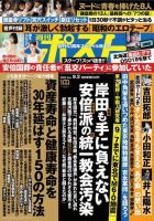 週刊ポスト 2022年9/2号 (発売日2022年08月19日) 表紙