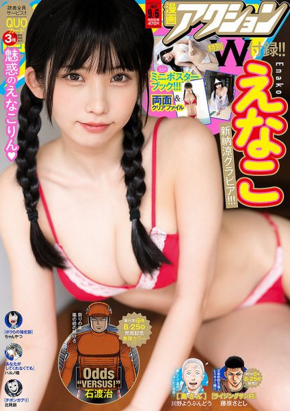 漫画アクション 2022年9/6号 (発売日2022年08月16日) 表紙
