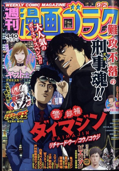 週刊漫画ゴラク 2022年9/2号 (発売日2022年08月19日) 表紙