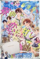 Sho-Comi (ショウコミ)のバックナンバー (2ページ目 45件表示) | 雑誌/定期購読の予約はFujisan