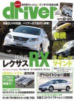driver（ドライバー） 表紙