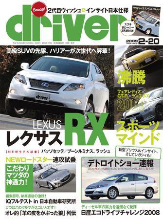 driver（ドライバー） 2009年01月20日発売号 表紙
