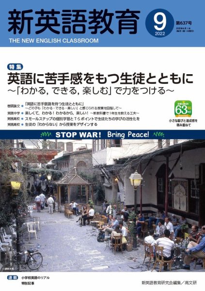 新英語教育 2022年9月号 (発売日2022年08月20日) 表紙