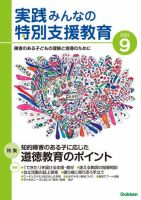 実践みんなの特別支援教育 2022年9月号 (発売日2022年08月16日) 表紙