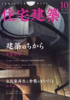 住宅建築 2022年10月号 表紙