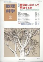数理科学 2022年9月号 表紙
