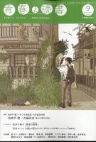 青春と読書 2022年9月号 表紙