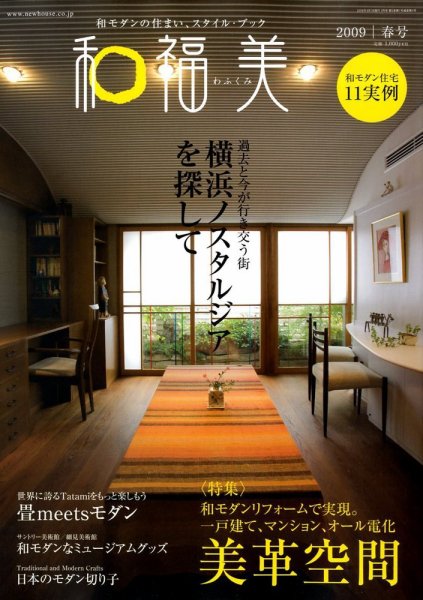 和福美（わふくみ） ２００９ 春号 (発売日2009年01月21日) 表紙
