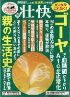 壮快 2022年10月号 表紙