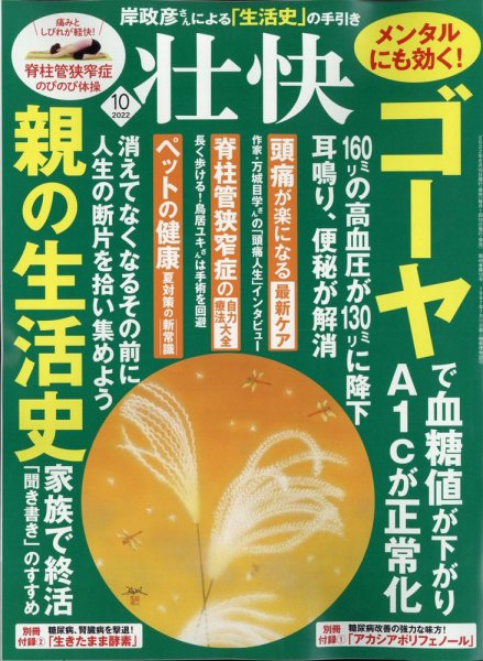 壮快 2022年10月号 (発売日2022年08月16日) 表紙