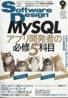 Software Design (ソフトウェアデザイン) 2022年9月号 表紙