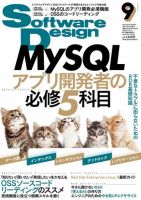Software Design (ソフトウェアデザイン) 2022年9月号 (発売日2022年08月18日) 表紙