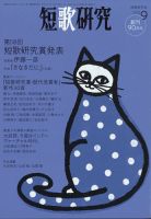 短歌研究 2022年9月号 表紙
