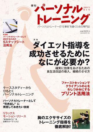 パーソナルトレーニング 第４号 (発売日2009年01月20日) 表紙