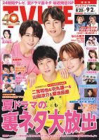TV LIFE （テレビライフ） 関西版 2022年9/2号 (発売日2022年08月17日) 表紙