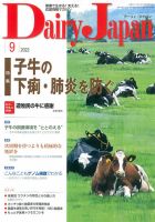 デーリィジャパン 2022年9月号 (発売日2022年08月20日) 表紙