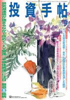 投資手帖 2022年9月号 (発売日2022年08月20日) 表紙