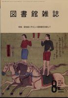 図書館雑誌 2022年8月号 (発売日2022年08月20日) 表紙