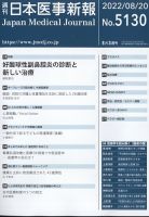 日本医事新報 2022年8/20号 表紙