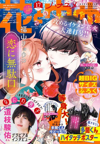 花とゆめ 2022年8/20号 (発売日2022年08月05日) 表紙