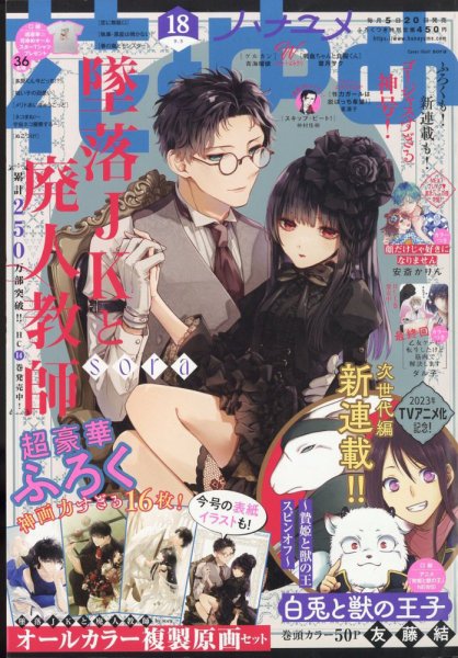 花とゆめ 2022年9/5号 (発売日2022年08月20日) 表紙