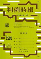 判例時報 2022年8月1日号 表紙