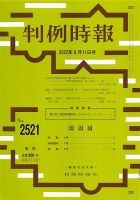 判例時報 2022年8月11日号 表紙