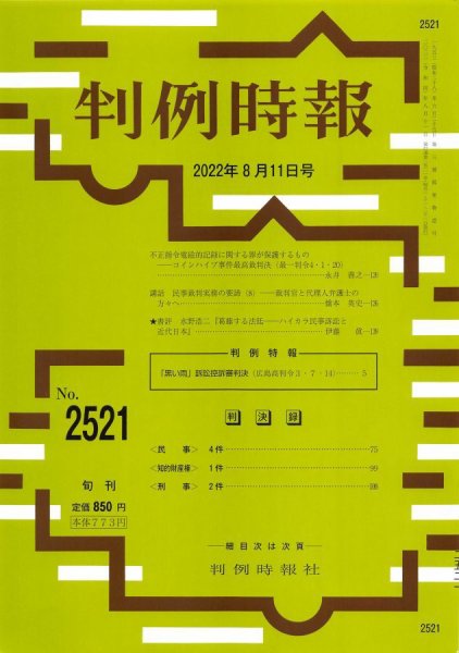判例時報 2022年8月11日号 (発売日2022年08月11日) 表紙