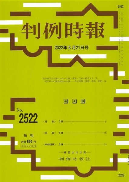 判例時報 2022年8月21日号 (発売日2022年08月20日) 表紙